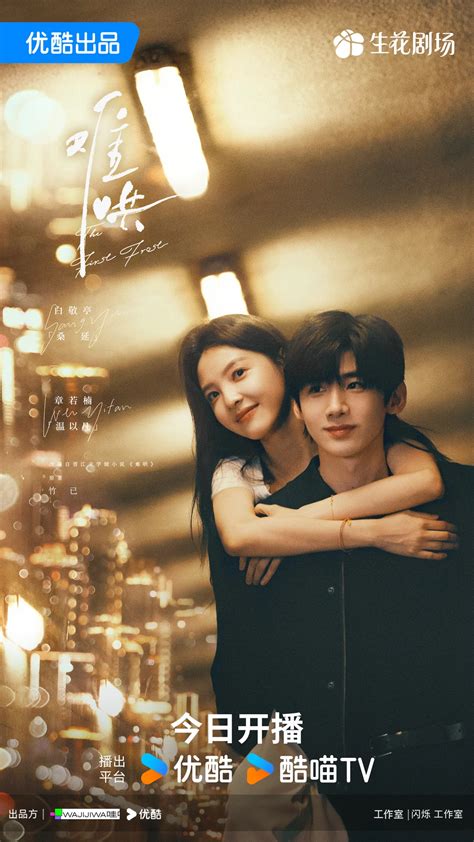 first frost chinese drama|First Posters for Modern Romance C.